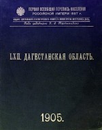 Первая всеобщая перепись населения Российской империи 1897г.